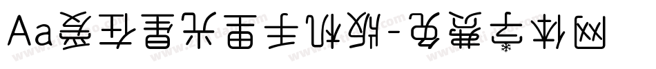 Aa爱在星光里手机版字体转换