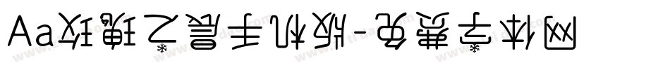 Aa玫瑰之晨手机版字体转换