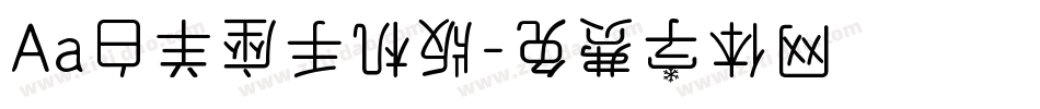 Aa白羊座手机版字体转换