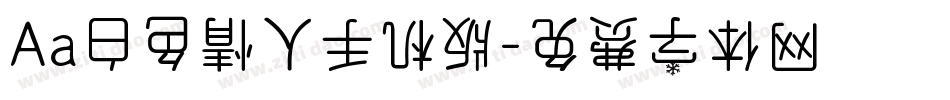 Aa白色情人手机版字体转换