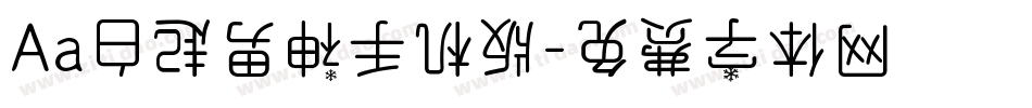 Aa白起男神手机版字体转换