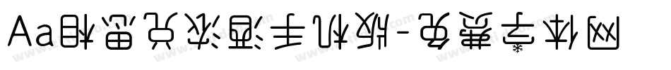 Aa相思兑浓酒手机版字体转换