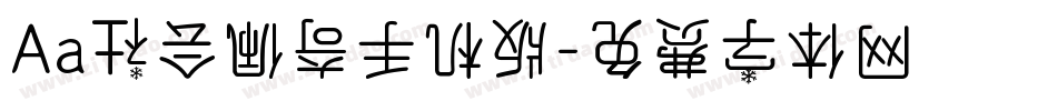 Aa社会佩奇手机版字体转换