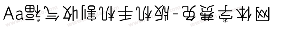 Aa福气收割机手机版字体转换