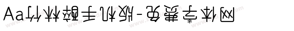 Aa竹林醉手机版字体转换