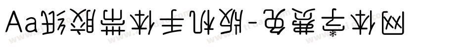 Aa纸胶带体手机版字体转换
