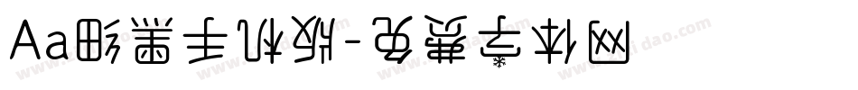 Aa细黑手机版字体转换