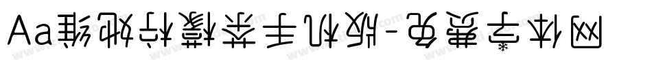 Aa维她柠檬茶手机版字体转换