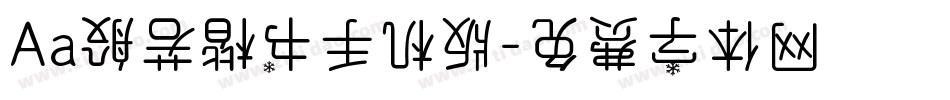 Aa般若楷书手机版字体转换