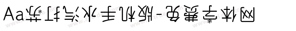 Aa苏打汽水手机版字体转换