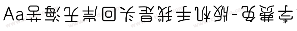Aa苦海无岸回头是我手机版字体转换