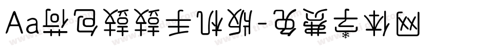 Aa荷包鼓鼓手机版字体转换