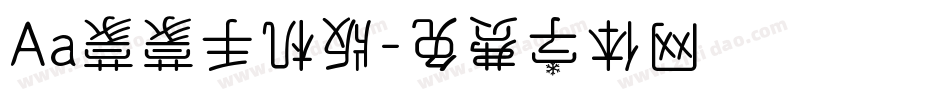 Aa蒙蒙手机版字体转换