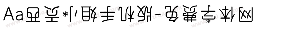 Aa西贡小姐手机版字体转换