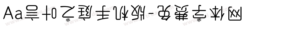 Aa言叶之庭手机版字体转换