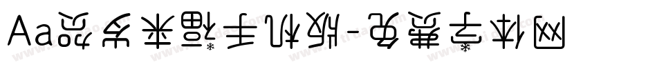 Aa贺岁来福手机版字体转换