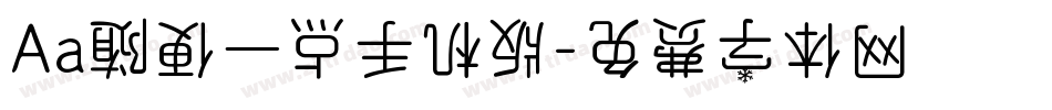 Aa随便一点手机版字体转换