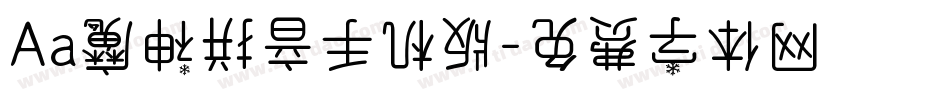 Aa魔神拼音手机版字体转换