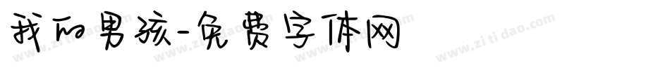 我的男孩字体转换