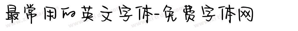 最常用的英文字体字体转换