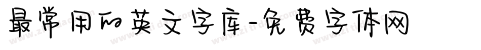 最常用的英文字库字体转换