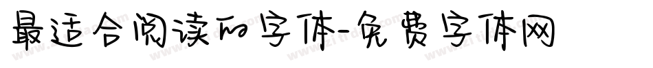 最适合阅读的字体字体转换