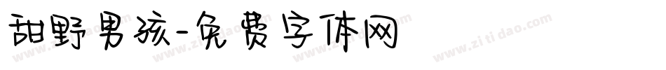 甜野男孩字体转换