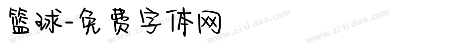 篮球字体转换