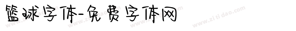 篮球字体字体转换