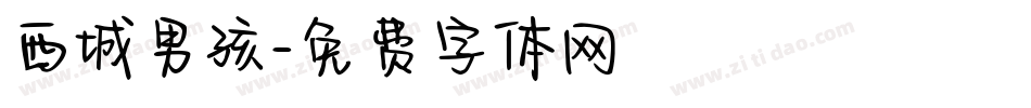 西城男孩字体转换