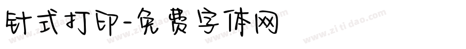 针式打印字体转换