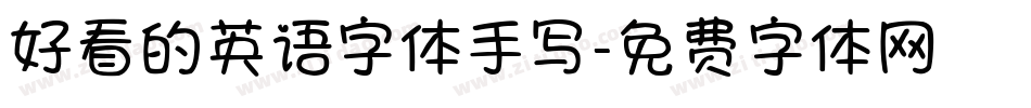 好看的英语字体手写字体转换