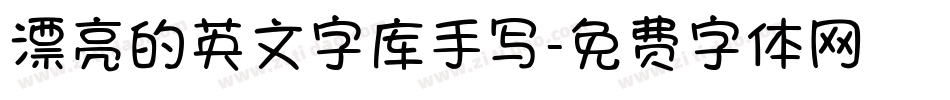 漂亮的英文字库手写字体转换
