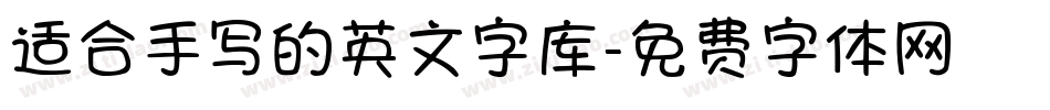 适合手写的英文字库字体转换