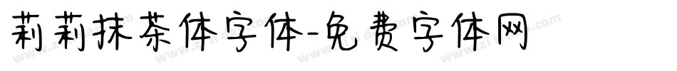 莉莉抹茶体字体字体转换