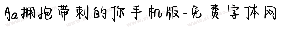 Aa拥抱带刺的你手机版字体转换