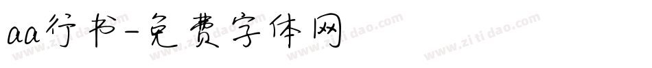 aa行书字体转换