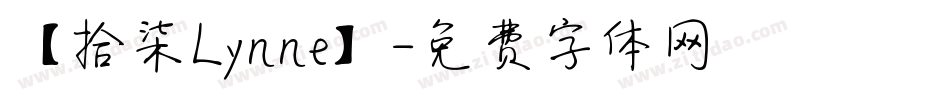 【拾柒Lynne】字体转换