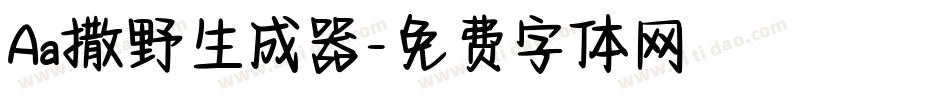 Aa撒野生成器字体转换
