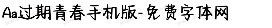 Aa过期青春手机版字体转换