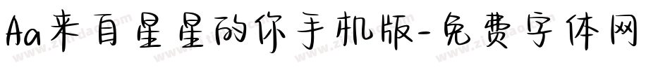 Aa来自星星的你手机版字体转换