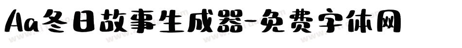 Aa冬日故事生成器字体转换