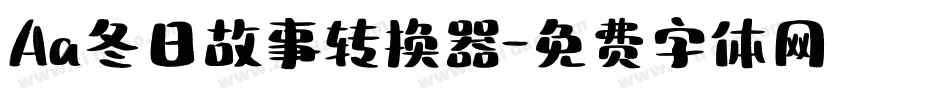 Aa冬日故事转换器字体转换