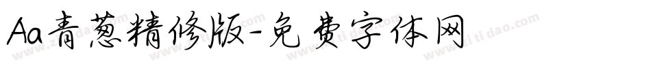 Aa青葱精修版字体转换