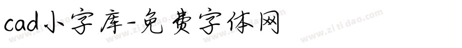 cad小字库字体转换