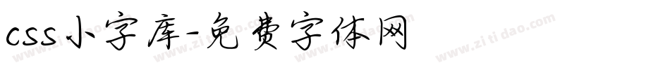 css小字库字体转换