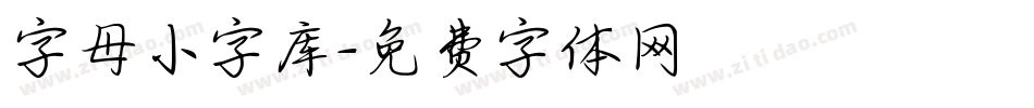 字母小字库字体转换