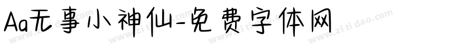 Aa无事小神仙字体转换