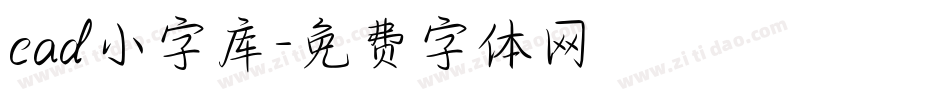 cad小字库字体转换