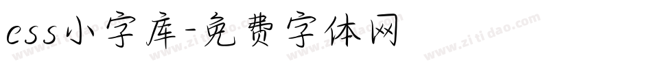 css小字库字体转换